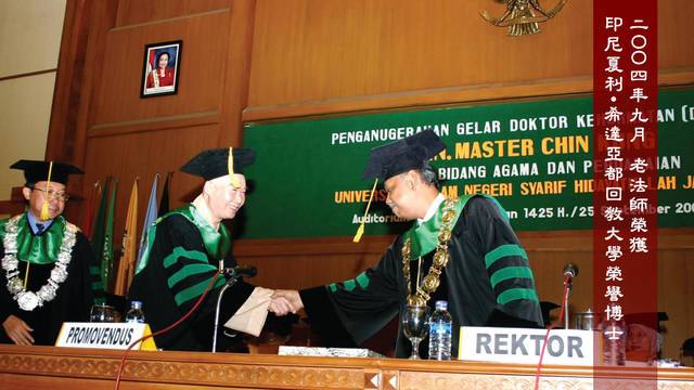 二ＯＯ四年九月  老法師榮獲印尼夏利·希達亞都回教大學榮譽博士